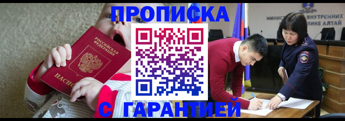 купить прописку в Йошкар-Оле