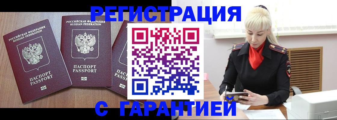 временная регистрация в Йошкар-Оле