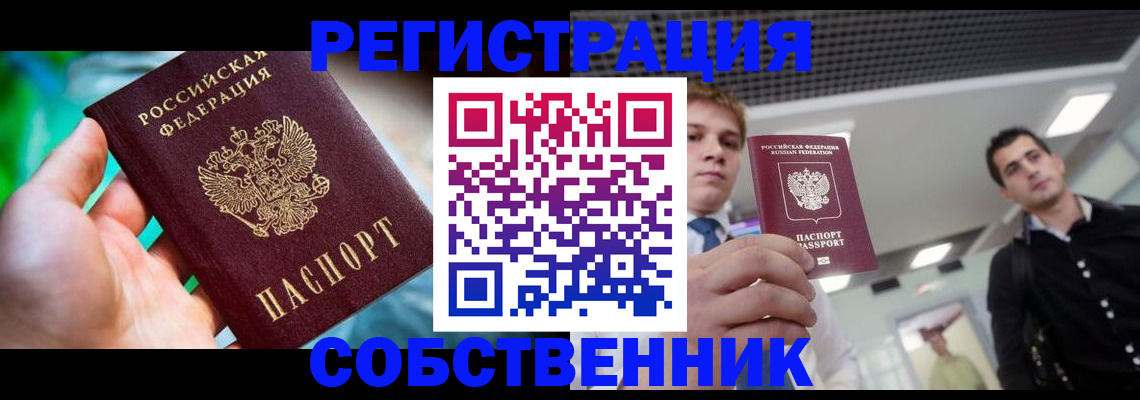 временная регистрация надежно в Йошкар-Оле