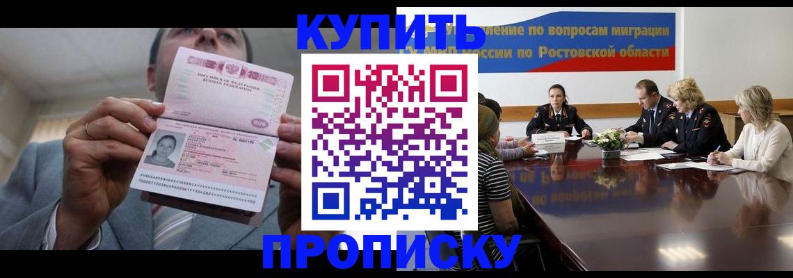 прописка для работы в Йошкар-Оле