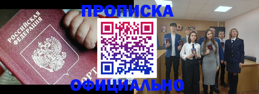 прописка в квартире в Йошкар-Оле